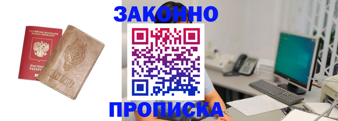 прописка в квартире в Котельниково